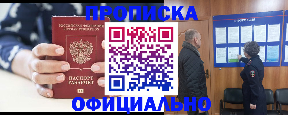 купить прописку в Нязепетровске
